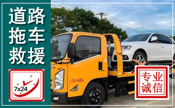 五原拖车救援,汽车救援拖车电话