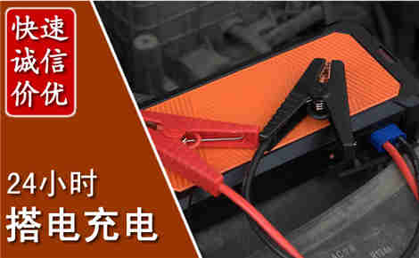 五原汽车搭电场景与案例