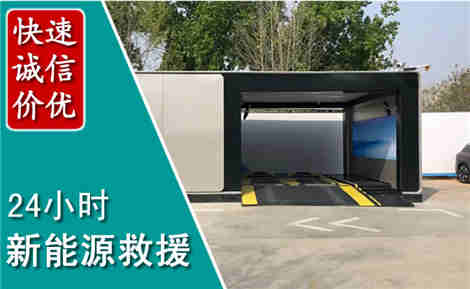 五原新能源汽车救援场景与案例